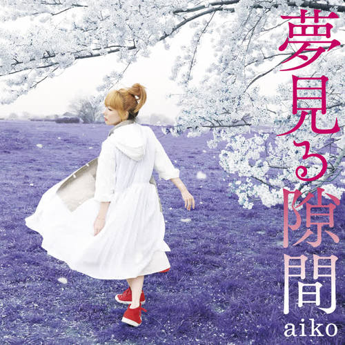 さよなランド Aiko 单曲在线试听 酷我音乐