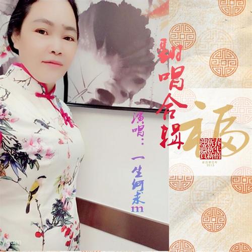 愛像一條河 (cover: 王愛華)