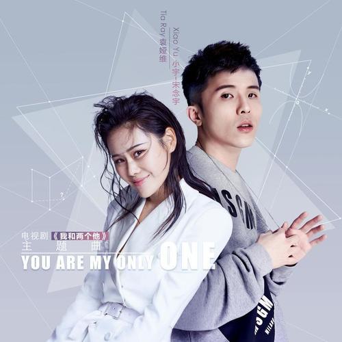 You Are My Only One - 袁娅维TIA RAY&小宇-宋念宇