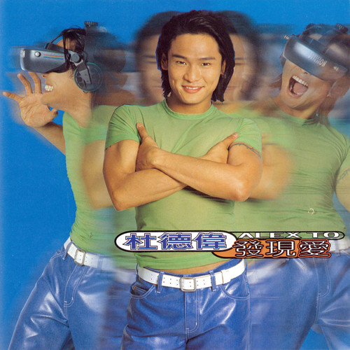 发现爱(香港版)