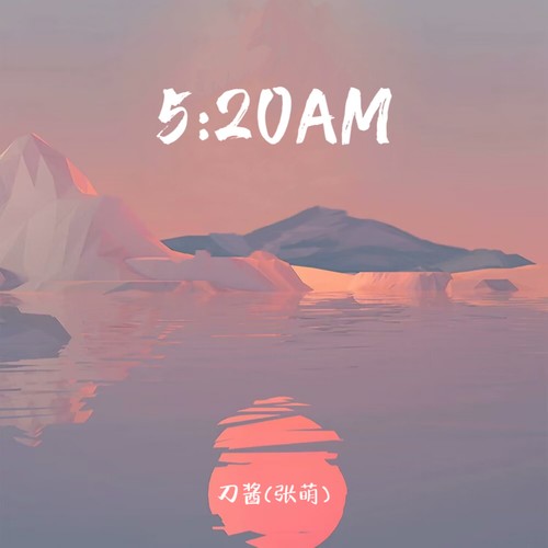5：20AM（DJ律动版）