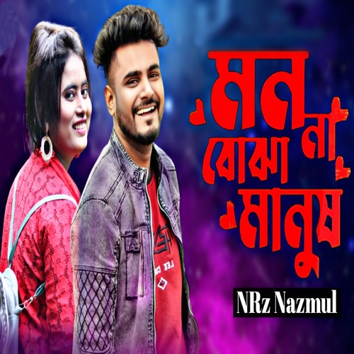 Mon Na Buja Manush Tumi