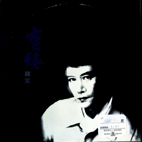 尘缘（黑胶版）