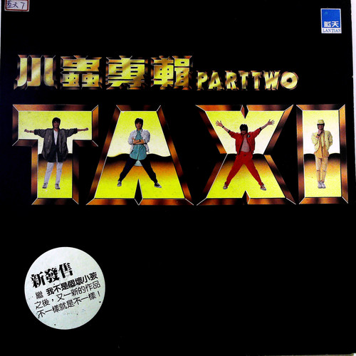 TAXI 计程车（黑胶版）