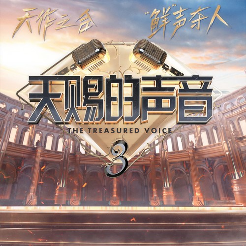 篇章 - 胡彦斌&张韶涵&胡海泉&周深&GAI周延&吉克隽逸&康姆士乐团&苏见信 (信)&唐艺&陈意涵Estelle&王赫野