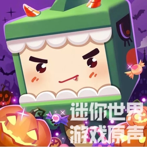 《迷你世界》游戏原声