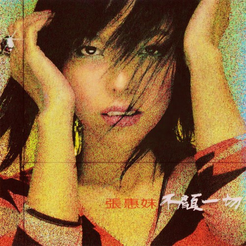 张惠妹-趁早(ape)百度云盘下载