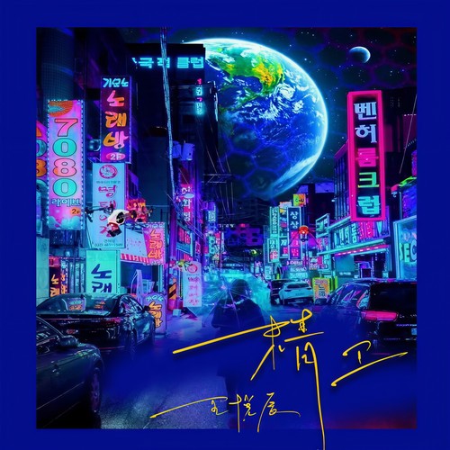 精卫（思念如白雪）