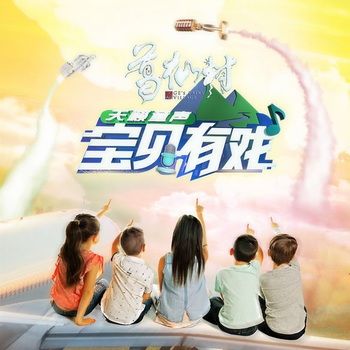 青空（纯享版） - 宝贝有戏·天籁童声&冯提莫