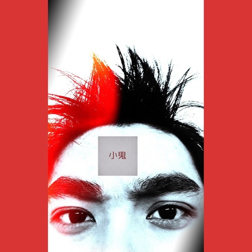 小鬼
