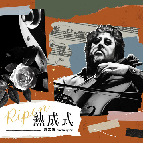 吉诺佩第的幻想曲 - 范宗沛
