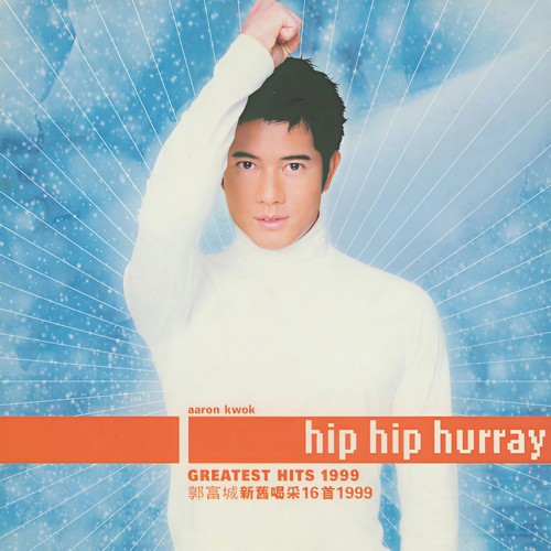 郭富城-新的喝彩.flac