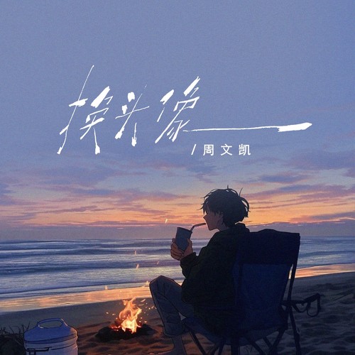 换头像