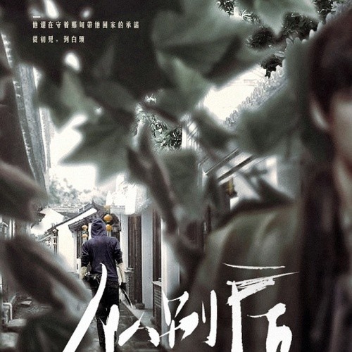 【盗墓笔记】从别后-翻唱