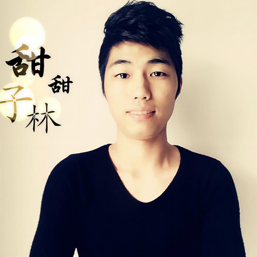 林子-甜甜.flac 下载-九好无损音乐网