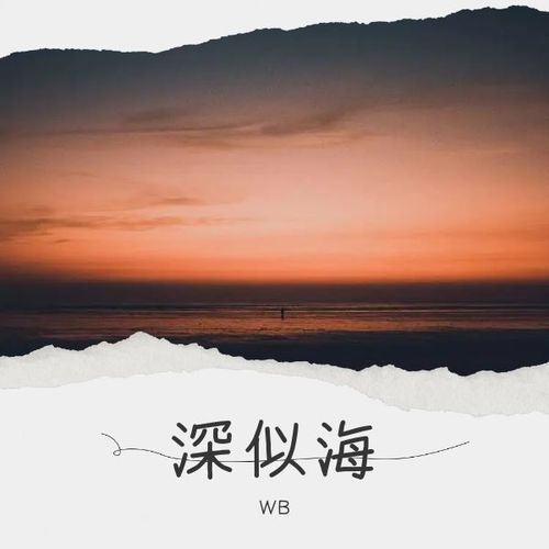 山温 - WB