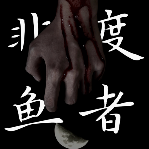 子非鱼ferry-字里行间.ape 下载-九好无损音乐网