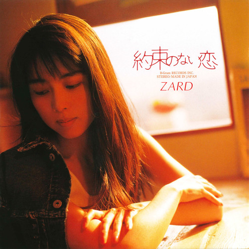 約束のない恋 from ZARD PREMIUM BOX