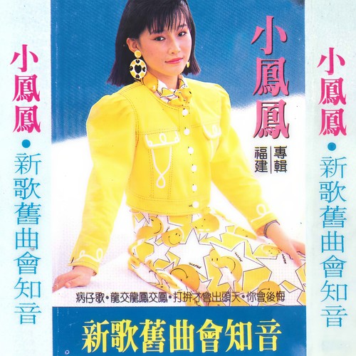 童欣-你会后悔.flac