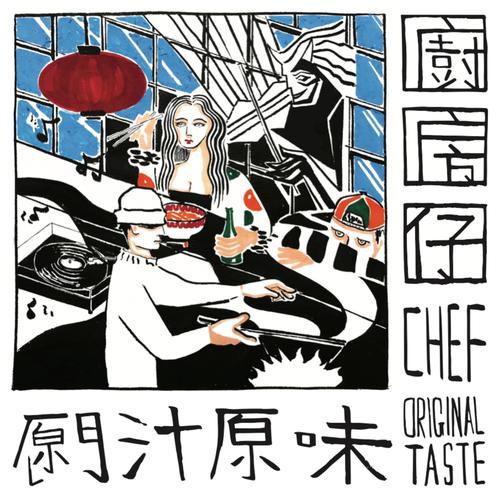 甜酸苦辣 (Explicit)