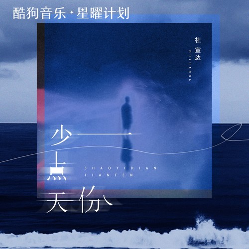 少一点天份 - 杜宣达