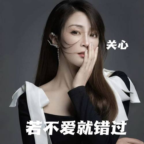 若不爱就错过