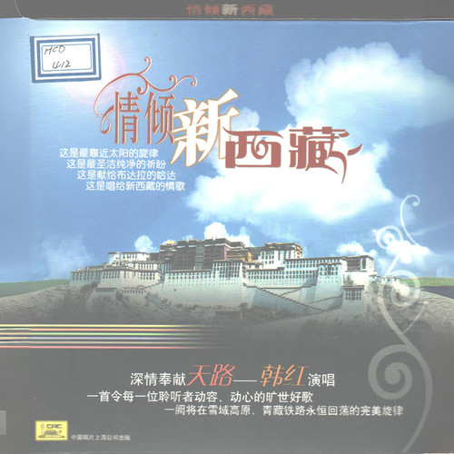 天路 - 韩红