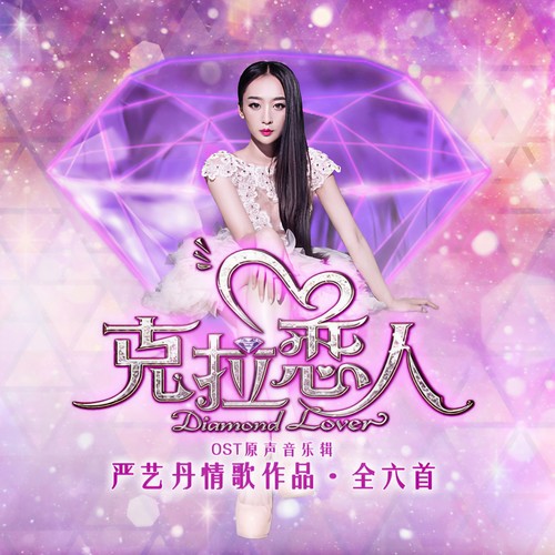 我愿意 - 严艺丹