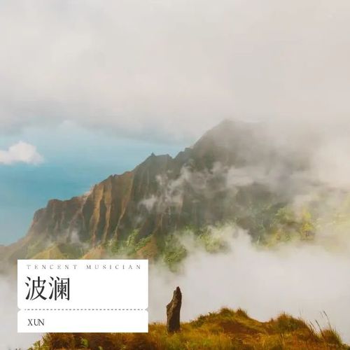 草莺飞 - XUN