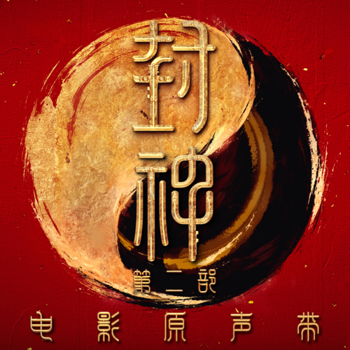 有女 - 吉克隽逸