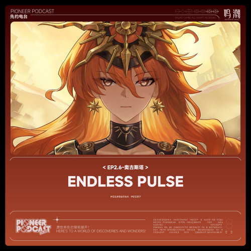 Endless Pulse (烈血湍流)