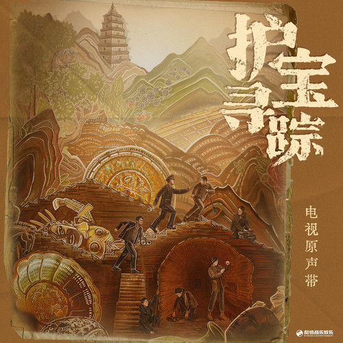 护宝寻踪 电视原声带