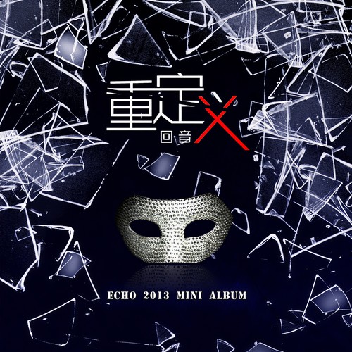 他和她 - 回音哥