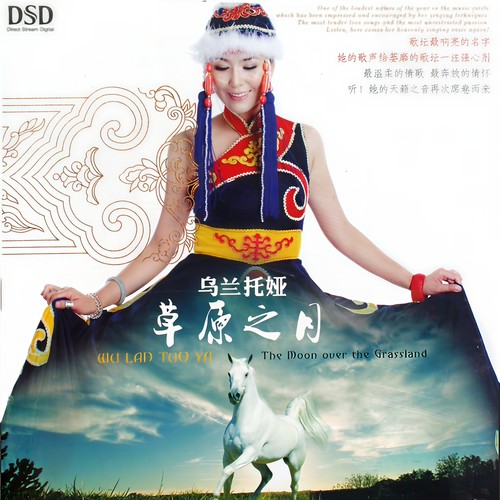 乌兰托娅-火苗.flac