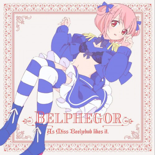 「あくまで恋煩い」ベルフェゴール