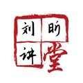 调查中 - 刘昕讲堂