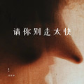 月亮照山川 (烟嗓版) - 刘皮特