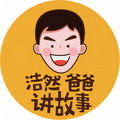 浩然爸爸｜上下五千年 发刊词 - 浩然爸爸