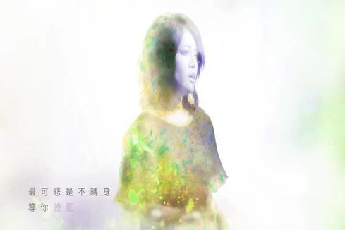 戴爱玲《你不是我》