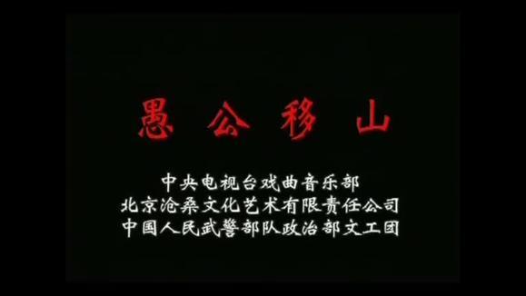 江涛 - 愚公移山