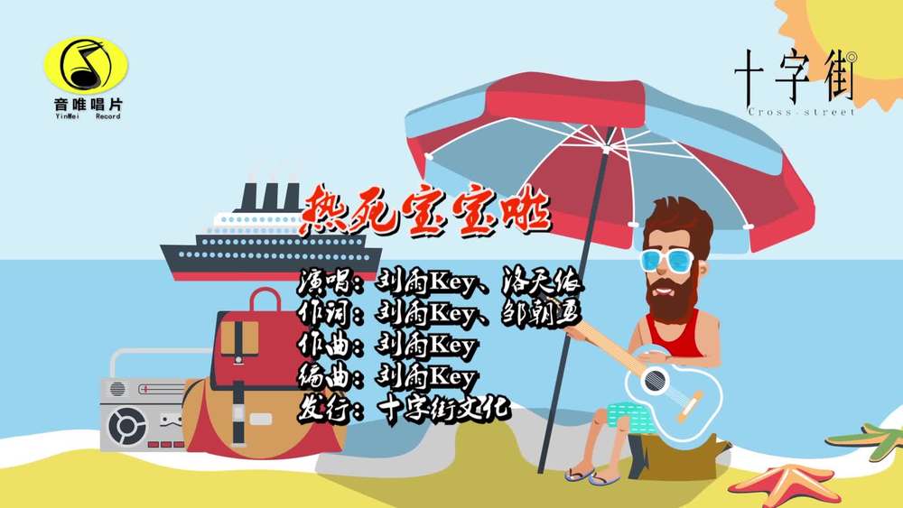 洛天依&刘雨Key《累死宝宝啦》