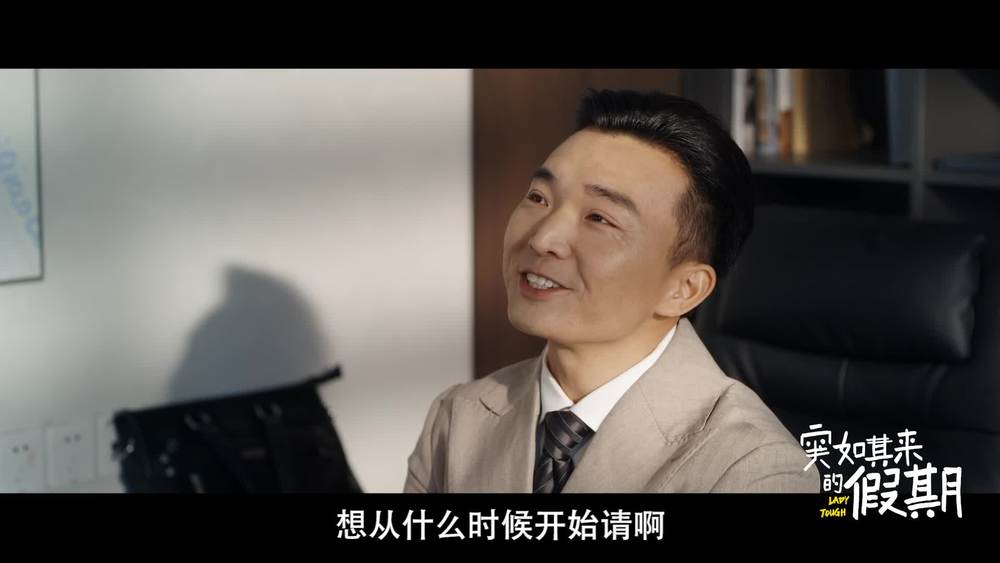 于贞《无限假期》
