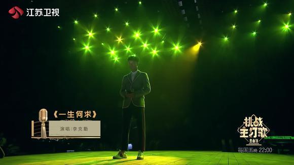 李克勤《一生何求 (Live)》