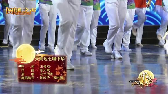 乌兰图雅《天南地北唱中华》