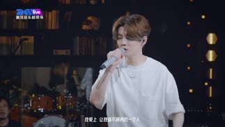 鹿晗《天黑黑 (Live)》