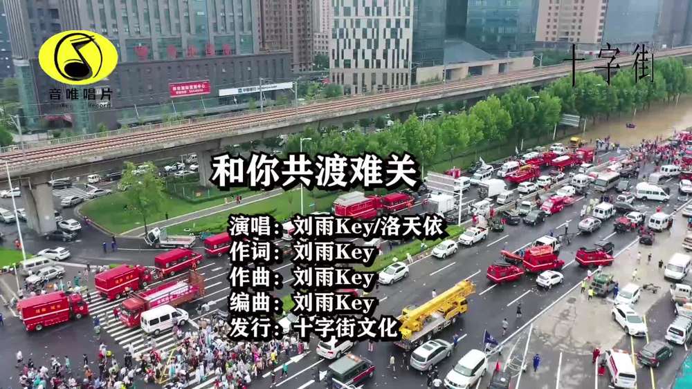 刘雨Key&洛天依《和你共渡难关》