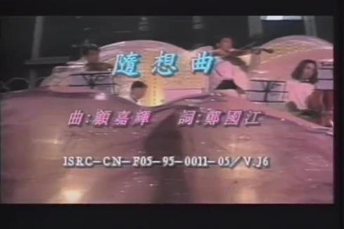 徐小凤《随想曲》