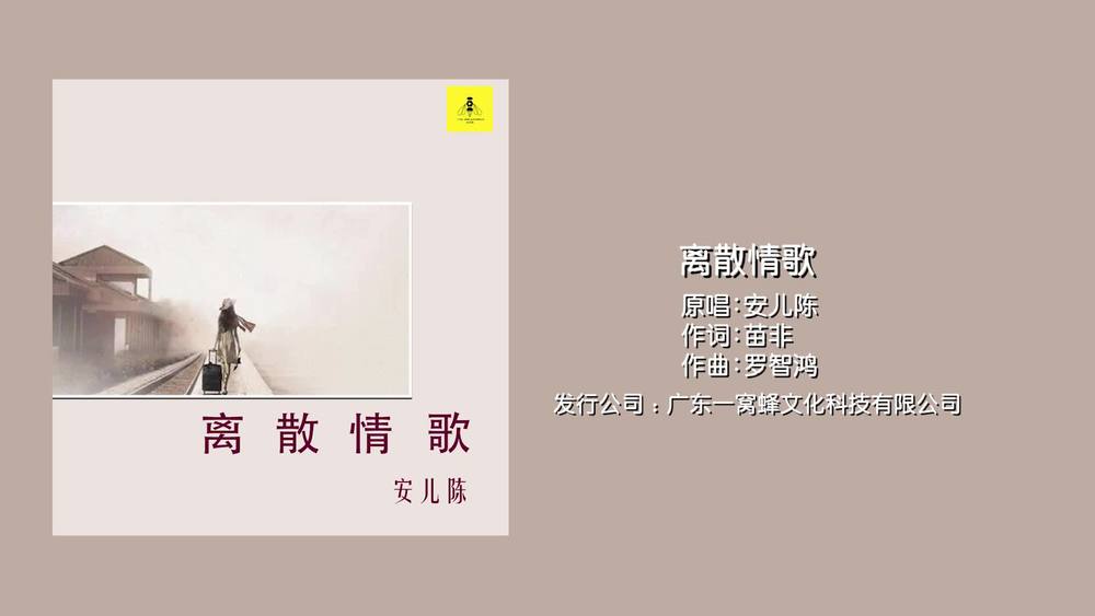 安儿陈《离散情歌》
