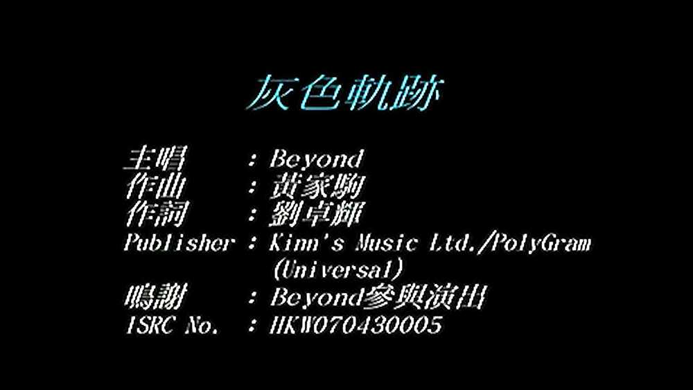 BEYOND - 灰色轨迹