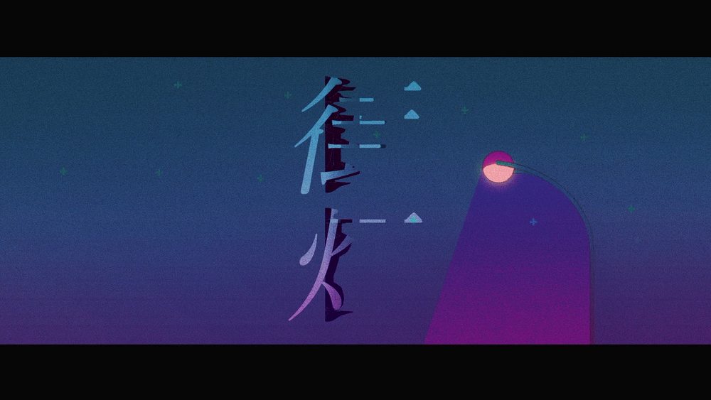 あたらよ - 祥月